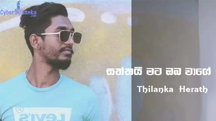 Saththai Mata Oba Wage Male Version