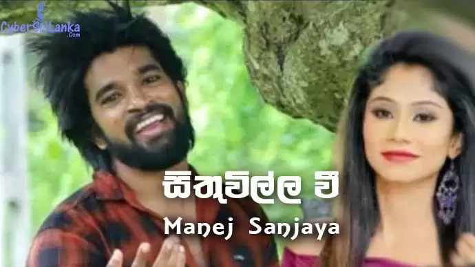 Sithuwilla Vee (Saththai Mata Oba Wage Reply Song)