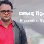 Yanawada Ridawa Thiya