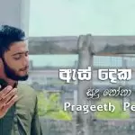 As Deka Palla (Sudu Nona 2)