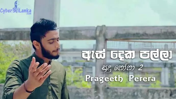 As Deka Palla (Sudu Nona 2)