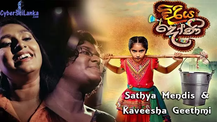 Diriya Doni Theme Song