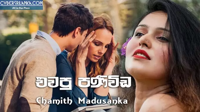 Ewapu Panivida