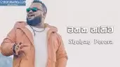 Mathaka Nathi Wee
