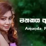 Mathakaya Athare