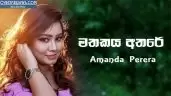 Mathakaya Athare