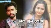 Me Hitha Nuba Danna