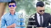 Raa Sande Cover
