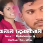 Samawa Denawanam