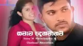 Samawa Denawanam