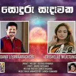 Sonduru Sandawaka