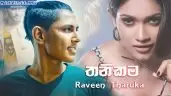 Thanikama