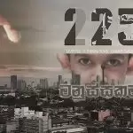 225 Manussakama