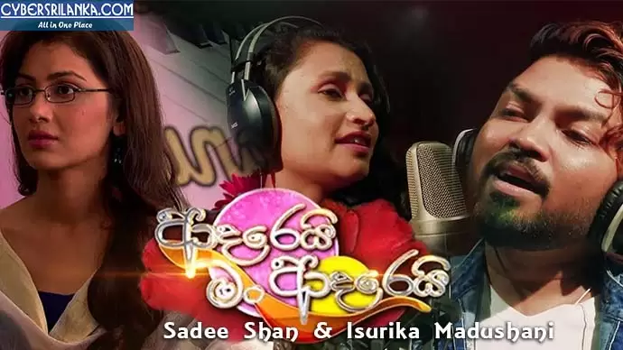 Adarei Man Adarei