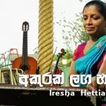 Akurak Laga Hamuweela
