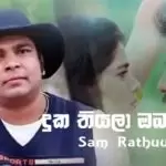 Duka Thiyala Oba Giyada