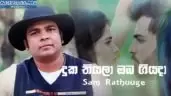 Duka Thiyala Oba Giyada