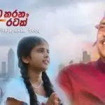 Gotabaya Rajapaksa Song Weda Karana Ratak