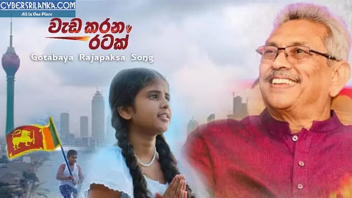 Gotabaya Rajapaksa Song Weda Karana Ratak