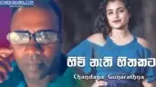 Himi Nathi Hithakata