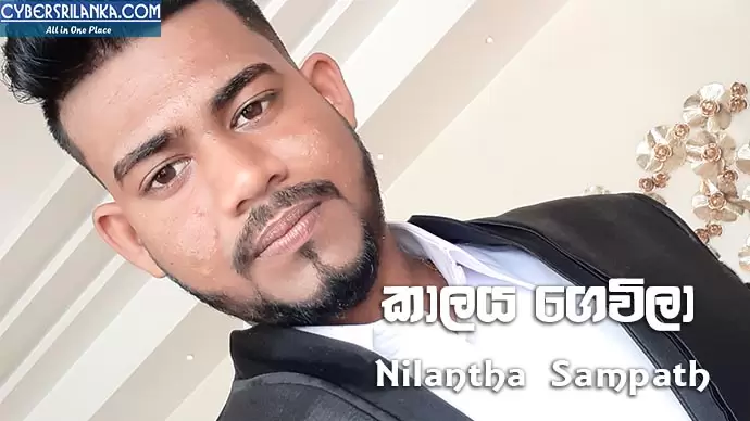 Kalaya Gewila (Athithaye)