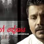 Maage Deshaya