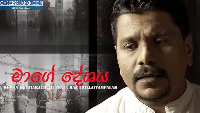Maage Deshaya
