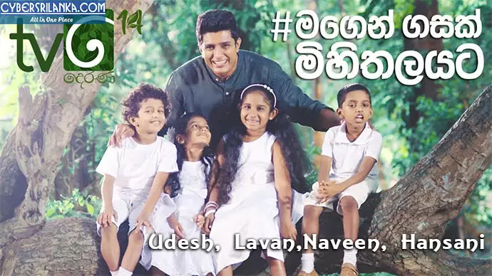 Magen Gasak Mihithalayata (TV Derana 14th Anniversary Theme Song)