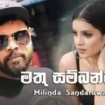 Mathu Sambandai