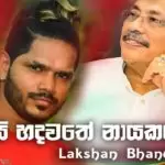 Obai Hadawathe Nayakaya