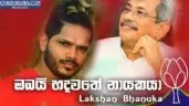 Obai Hadawathe Nayakaya