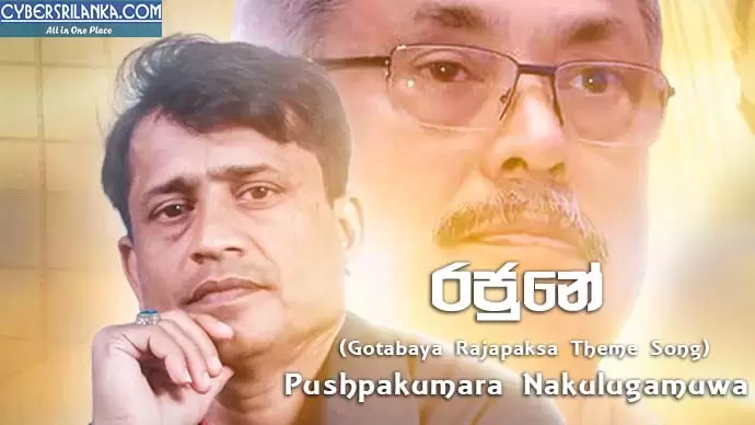 Rajune (Gotabaya Rajapaksa Theme Song)