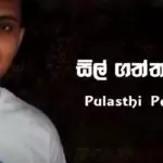 Sil Gaththu Hitha