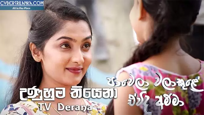 Unuhuma Thiyena (Pawela Walakule Ewida Amma Teledrama Song)