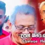 Upan Bimata Naya Nathi Viruwano