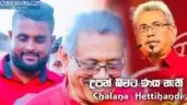 Upan Bimata Naya Nathi Viruwano