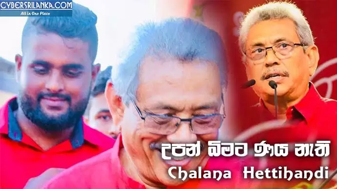 Upan Bimata Naya Nathi Viruwano