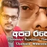 Apata Rajek (Gotabaya Rajapaksa Theme Song)