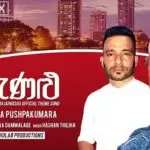 Arunalu (Gotabaya Rajapaksha Official Theme Song)