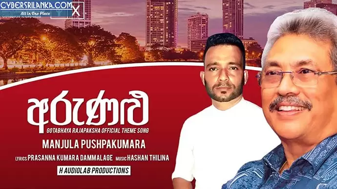Arunalu (Gotabaya Rajapaksha Official Theme Song)