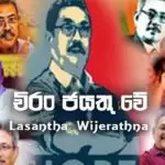 Chiran Jayathu We (Gotabaya Rajapaksa Song)