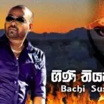 Gini Thiyanna