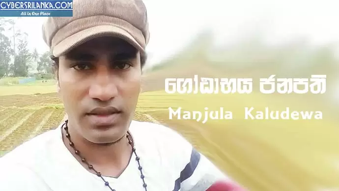 Gotabaya Janapathi