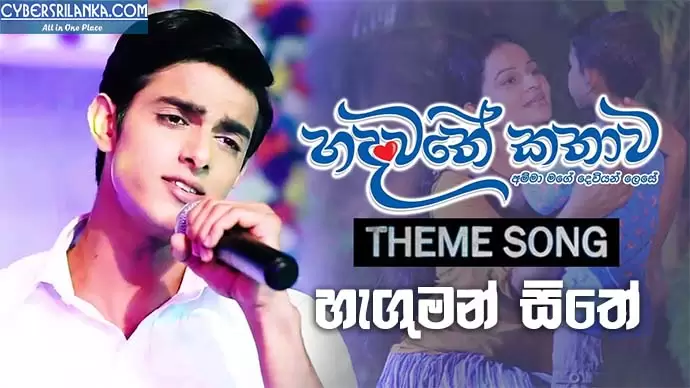 Hagumak Sithe (Hadawathe Kathawa Theme Song)