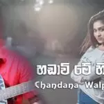 Handawi Me Hithe Cover
