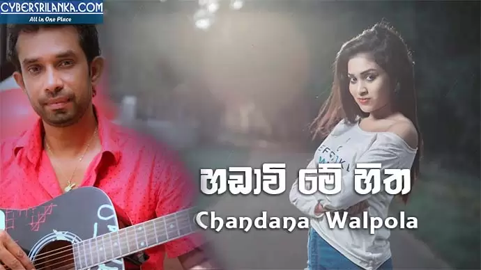 Handawi Me Hithe Cover