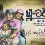 Ira Handatath Rahase (U Turn Movie Song)