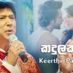 Kandulakwa