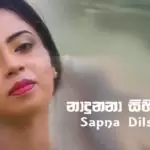 Nadunana Sihinayak