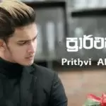 Prarthana (Tharu Atharin)
